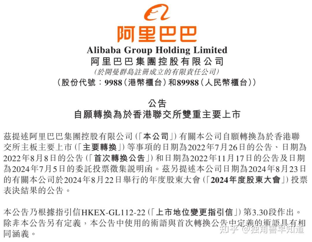 阿里巴巴新增香港为主要上市地,有望9月纳入港股通,或