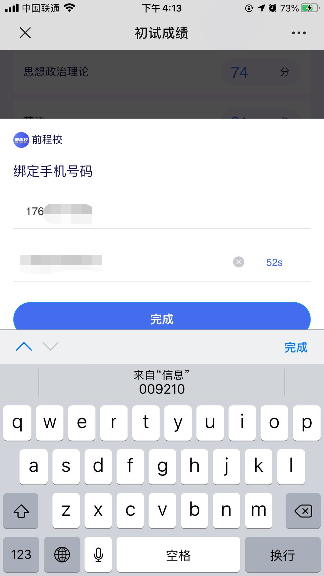 手机号实时验证码是什么