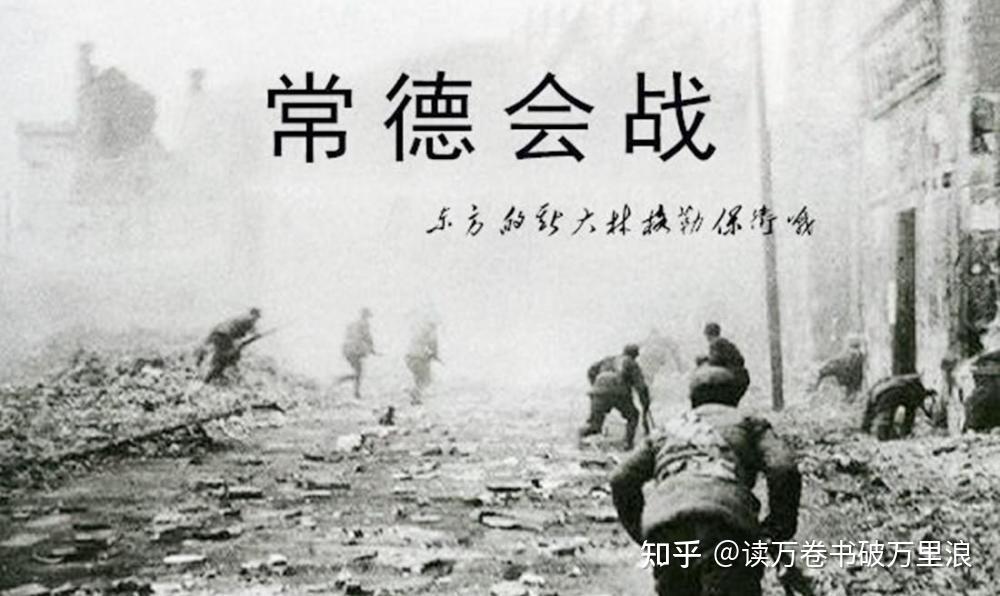 余程万率8千虎贲守常德，写遗书要与城共存亡，为何最后突然撤离 - 知乎