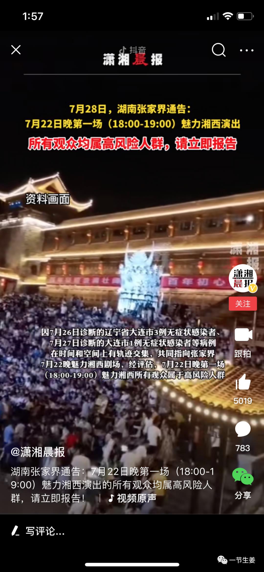 在张家界,小奇家错过了一个叫做《魅力湘西》的景点.