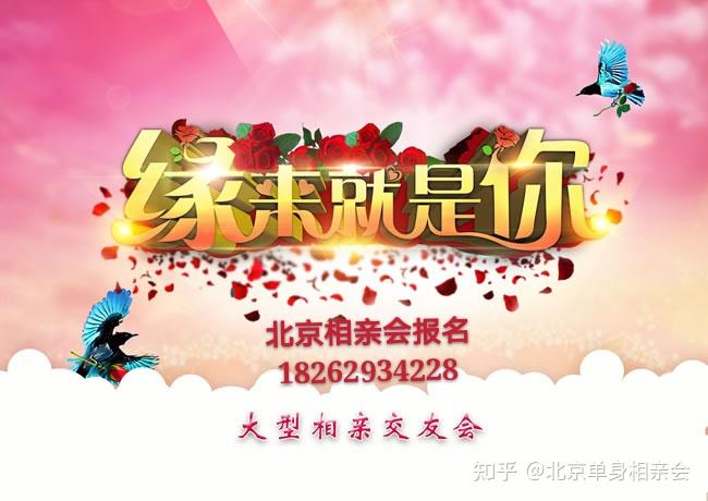 北京周末相亲会北京白领78单身相亲交友派对北京同城单身交友北京