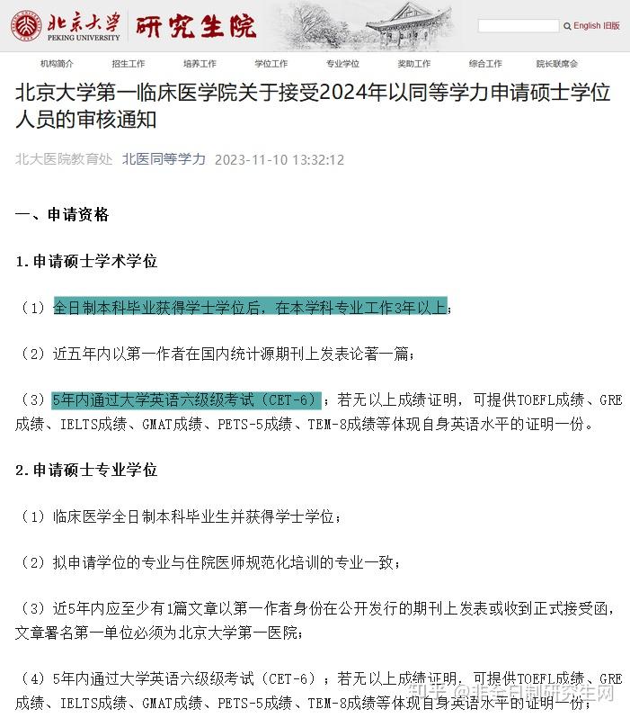 北京大學,2024級北京大學醫學院下屬醫院開始陸續發佈2024級同力碩士