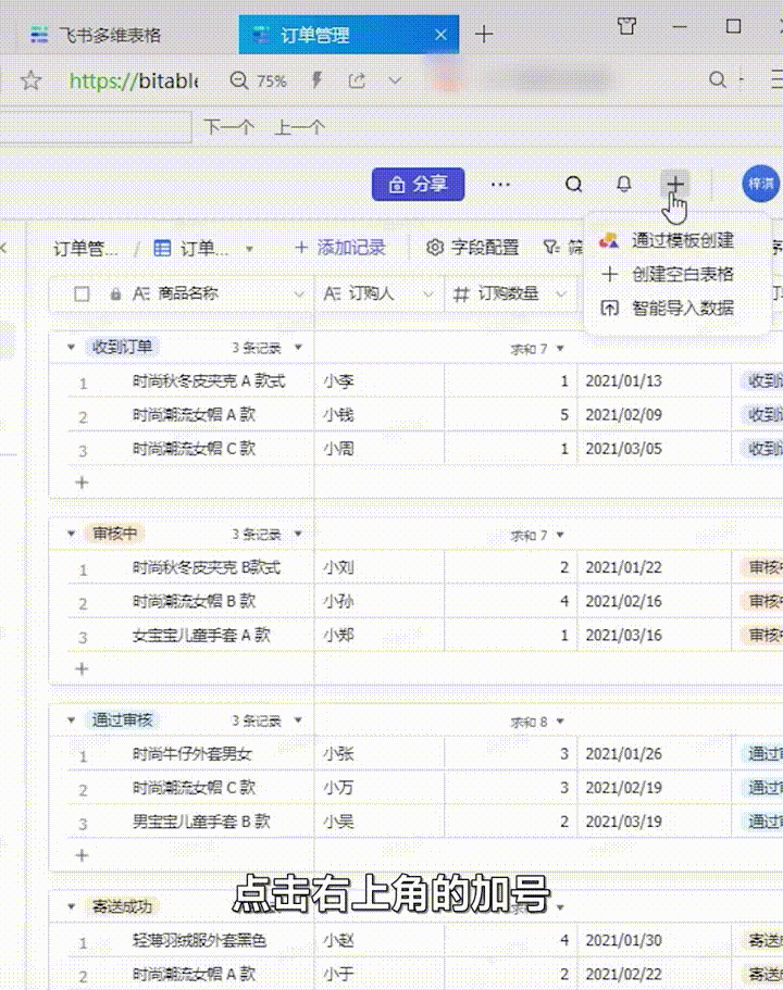 还在用excel么 飞书多维带你开启表格新体验 知乎