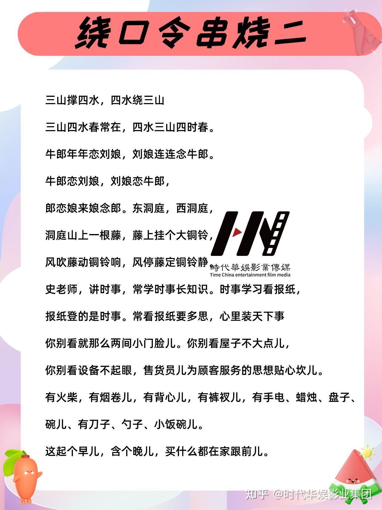 少儿口才|极具表演性的绕口令串烧|时代华娱 - 知乎