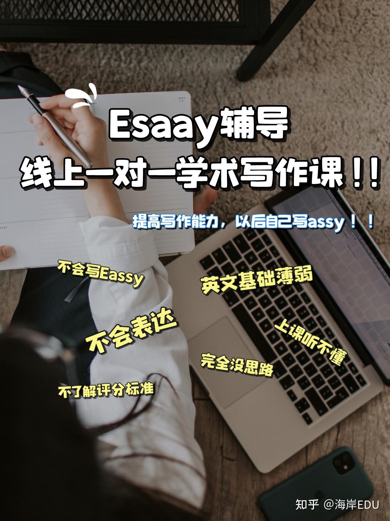 上课听不懂?完全没思路?不会表达?海岸EDU—专注留学生作业/课程辅导 - 知乎