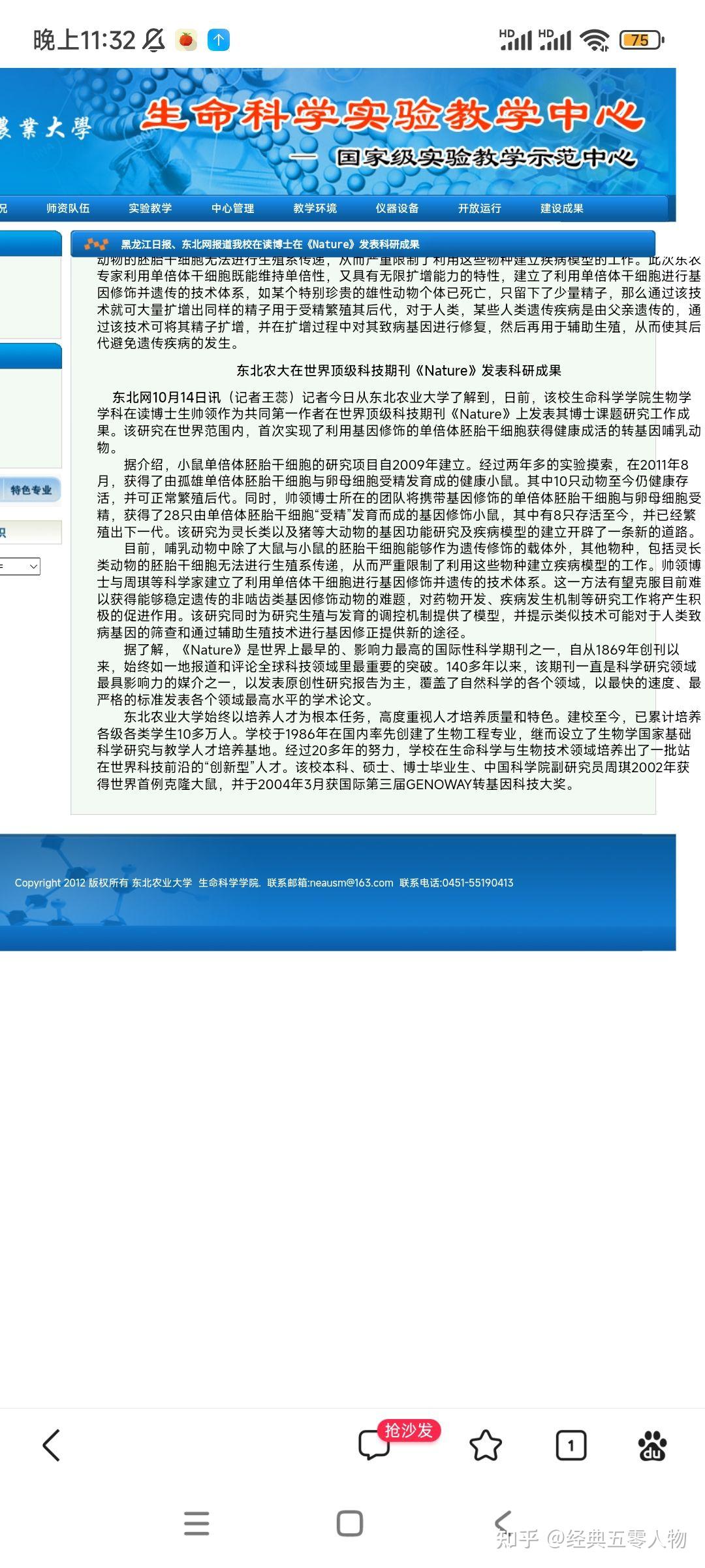 东北农业大学怎么样