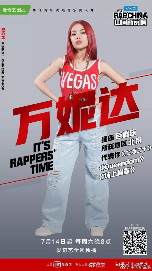 中国新说唱69强选手图鉴下