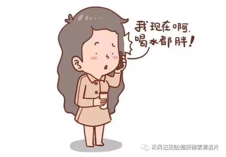 我现在啊喝水都胖