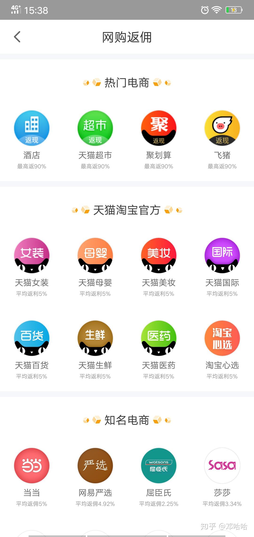 还有各种热门知名电商,以及天猫淘宝官方更神奇的还有,如果办卡返现的