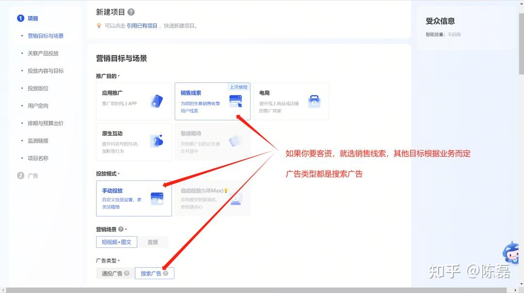 巨量引擎抖音搜索广告计划搭建流程！ - 知乎