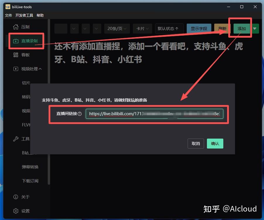 哔哩直播多功能神器：BiliLive-tools 最新版 - 知乎
