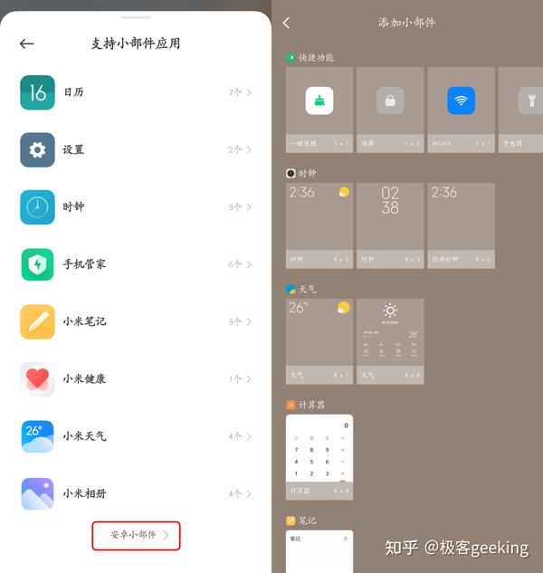 全新MIUI小部件详细体验:桌面和负一屏从未如此焕然一新!(附安装教程)  第26张 全新MIUI小部件详细体验:桌面和负一屏从未如此焕然一新!(附安装教程)  第26张