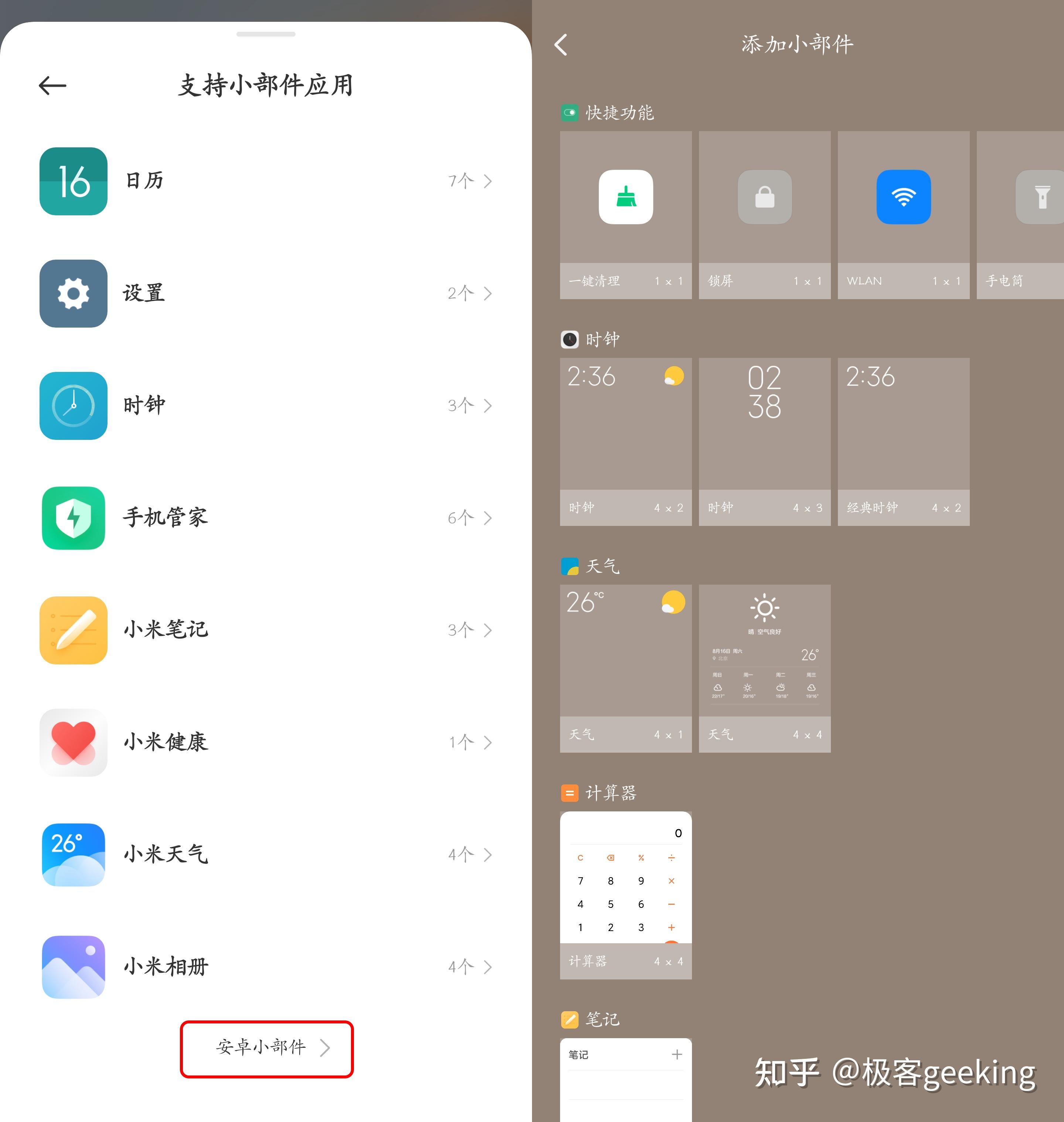 全新MIUI小部件详细体验:桌面和负一屏从未如此焕然一新!(附安装教程)  第26张 全新MIUI小部件详细体验:桌面和负一屏从未如此焕然一新!(附安装教程)  第26张