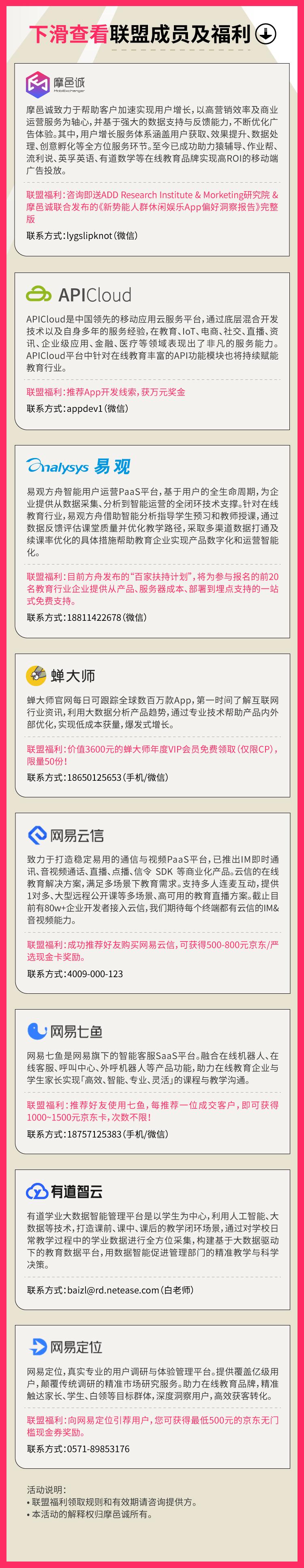 联手,8家营销与技术领域明星企业共同组建最强在线教育跨界企服联盟