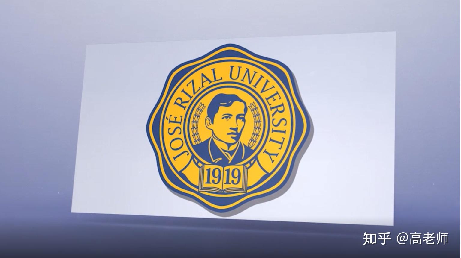 菲律宾黎刹大学joserizaluniversity又名菲律宾国父大学教育部决定从