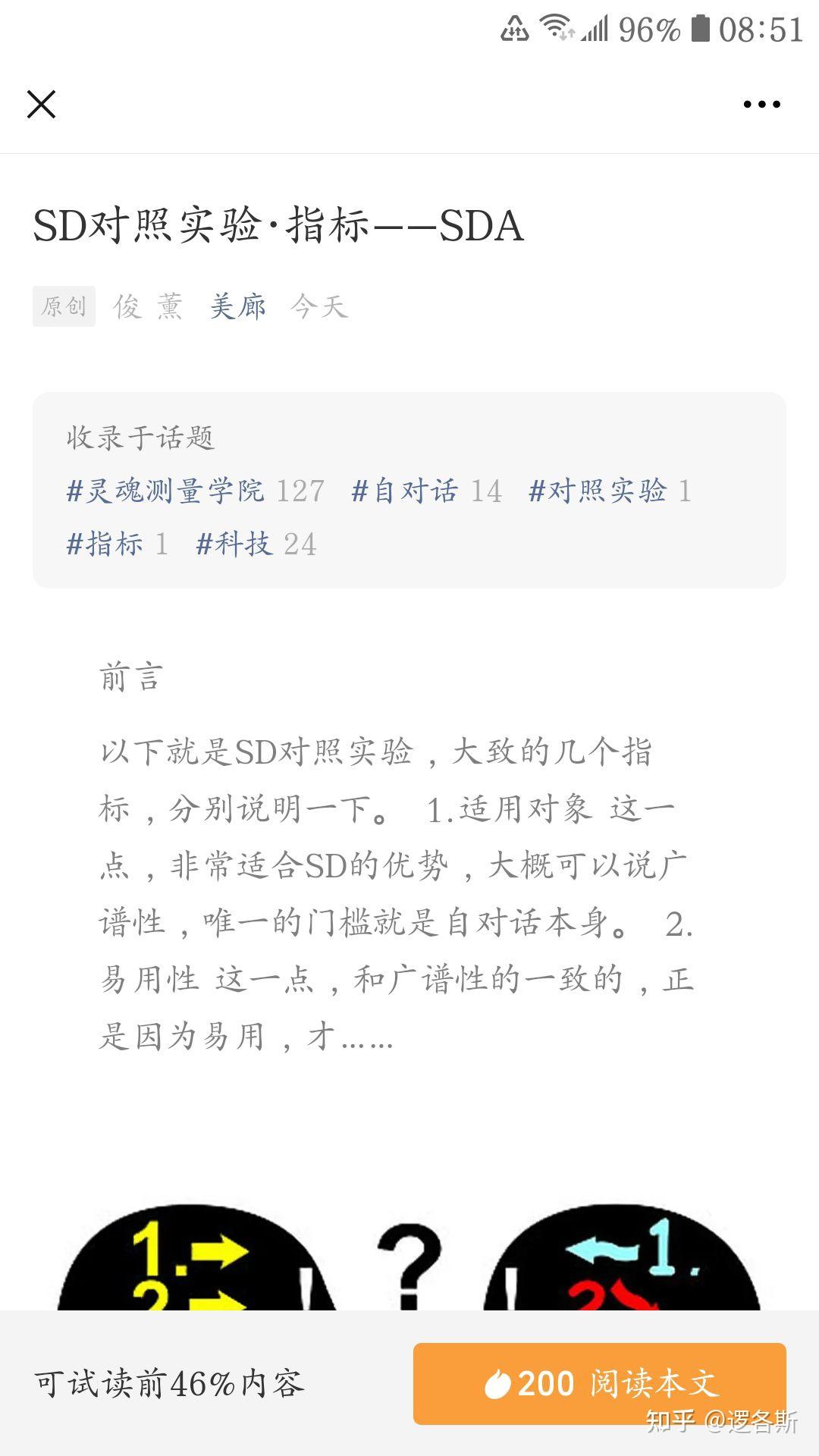 SD对照实验·指标——SDA - 知乎