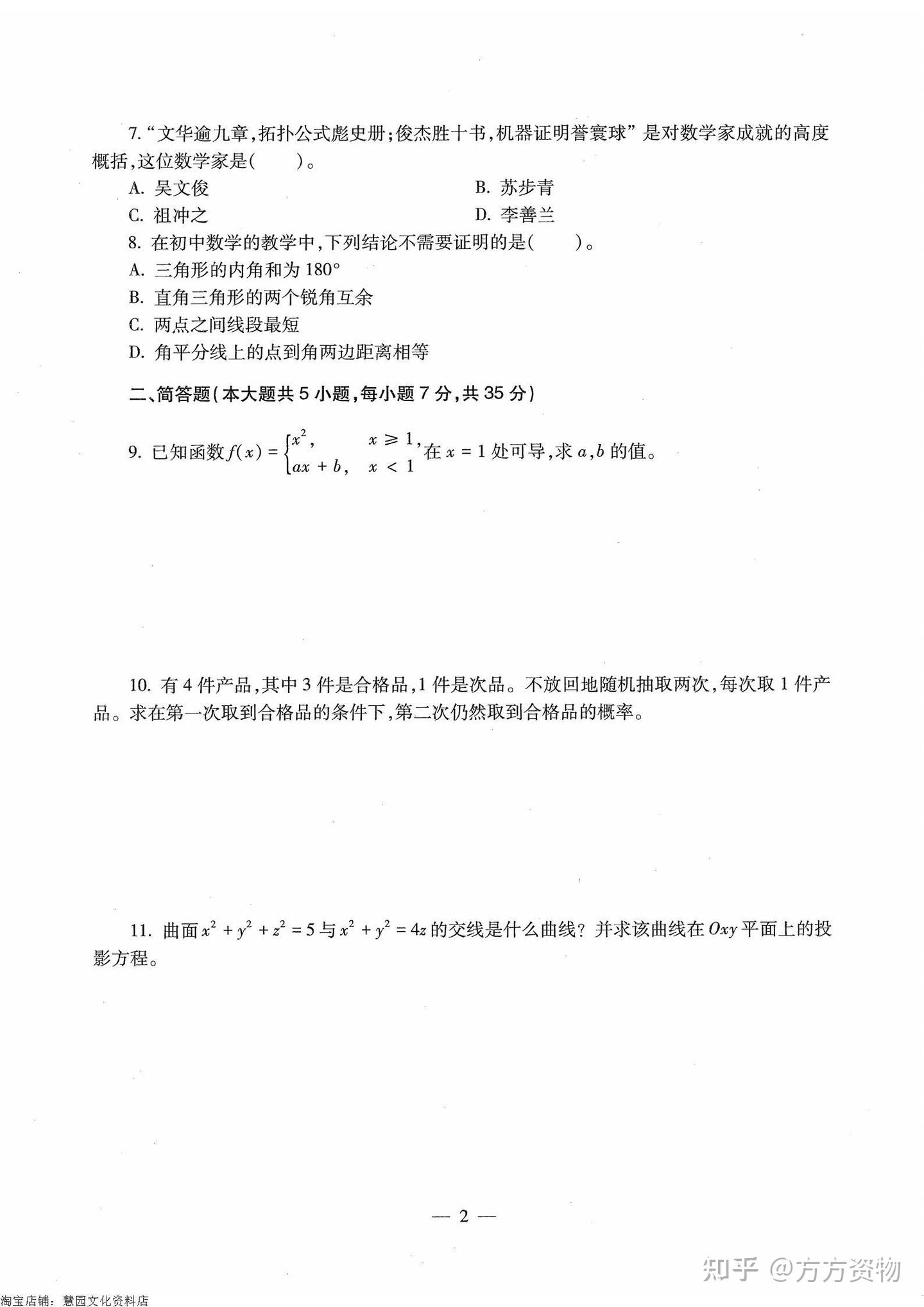 教资科目三|初中数学真题+解析集合! - 知乎