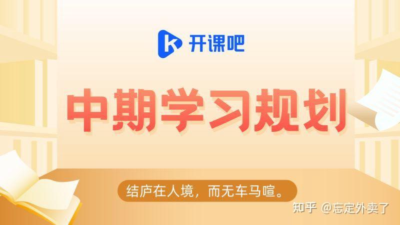 开课吧学习 - 知乎