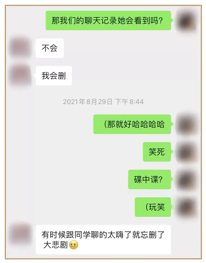 05后聊天记录曝光:成年人总让人失望