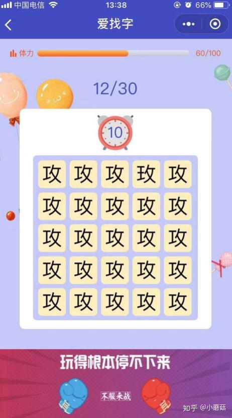 爱找字挑战视力极限的微信小游戏