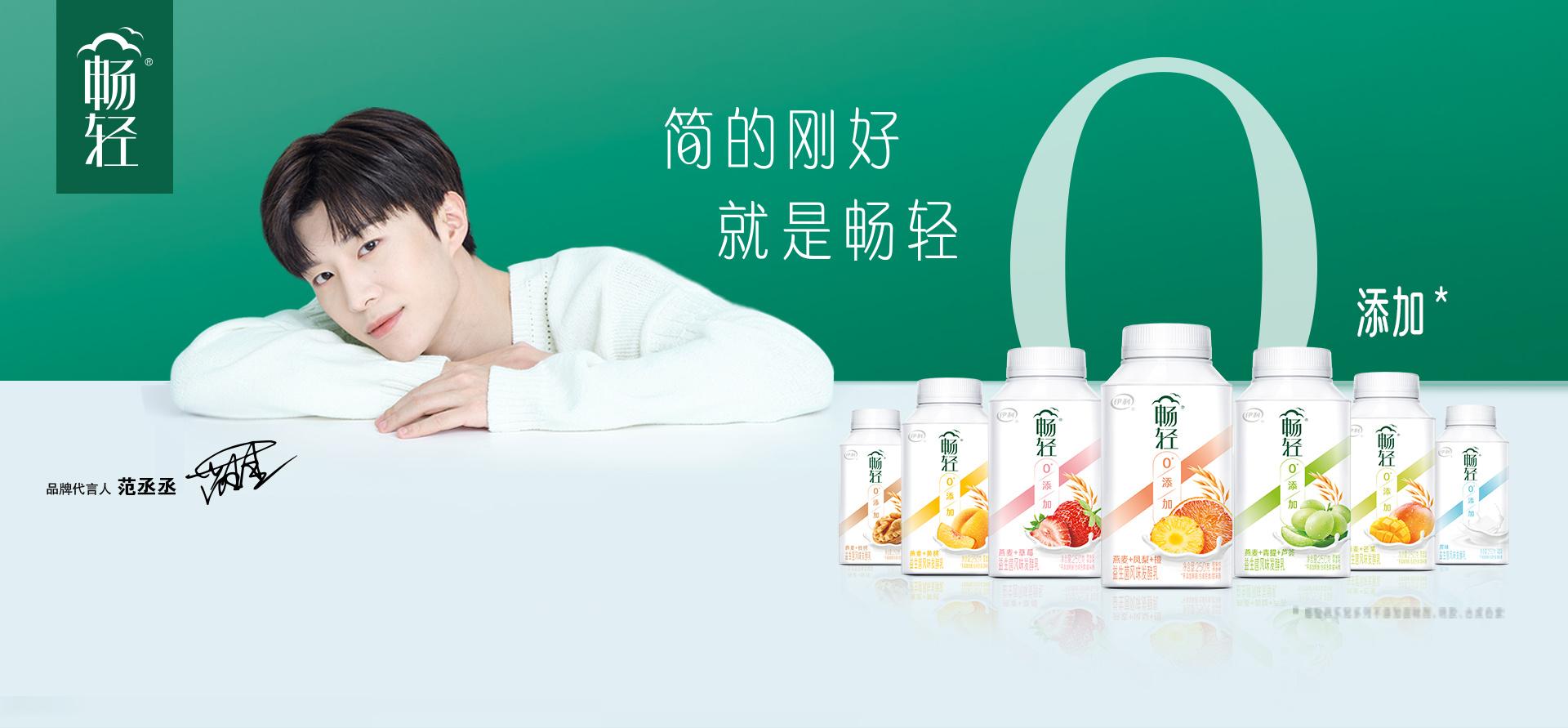 授权作品:玉石桥3月24日,伊利旗下畅轻官宣品牌代言人-范丞丞,并通过