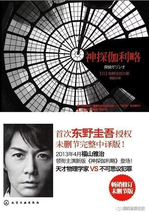 加贺探案集系列