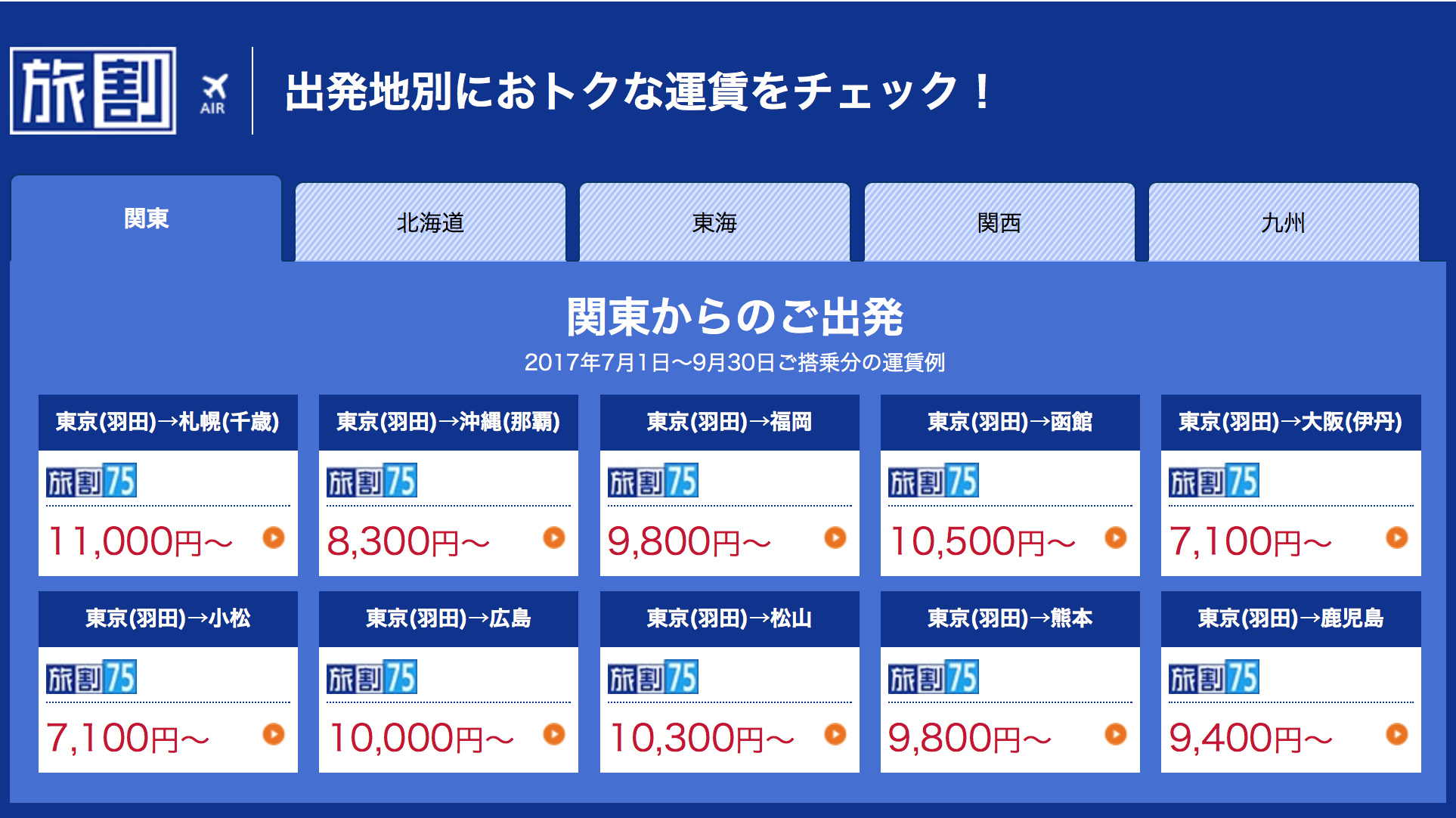 又降价了！你该了解的日本国内机票优惠 - 知乎