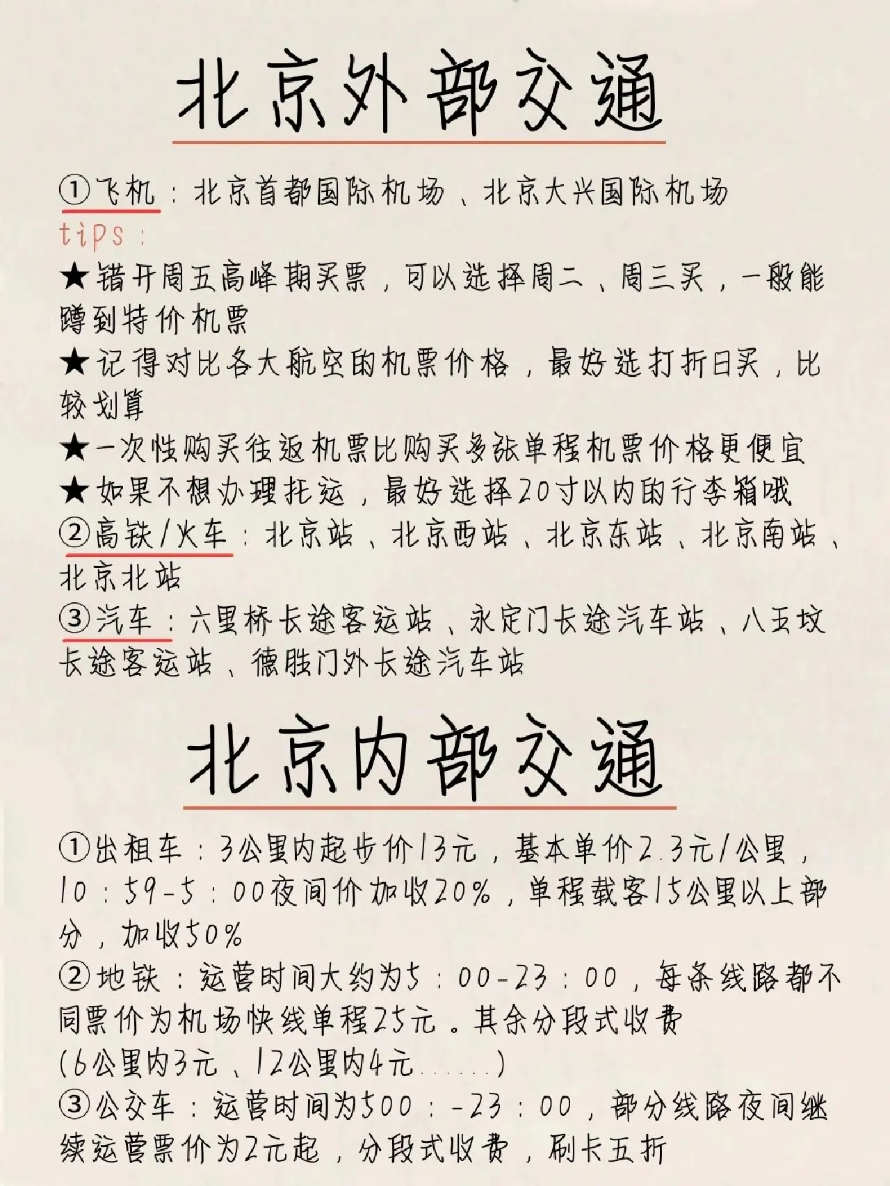 拜托！3-5月想去北京旅游的姐妹，存下备用吧！ - 知乎