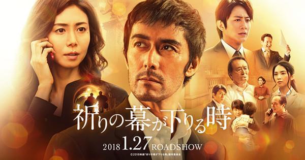 祈祷落幕时祈りの幕が下りる时