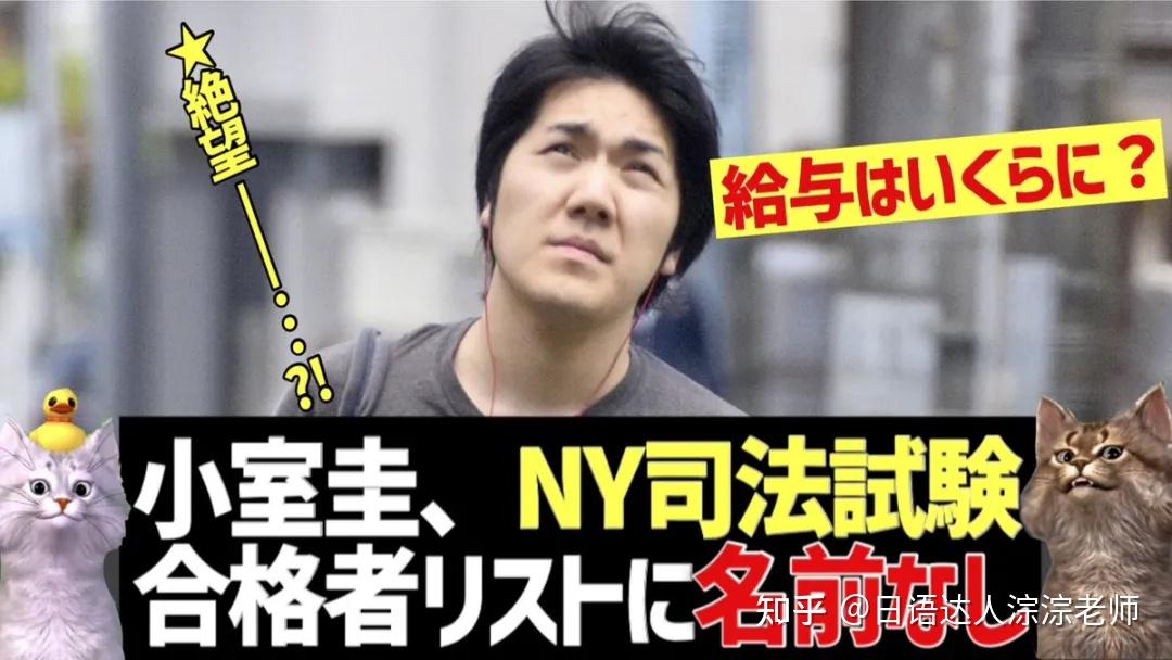 刚刚迎娶了真子公主的小室圭司法考试居然没合格