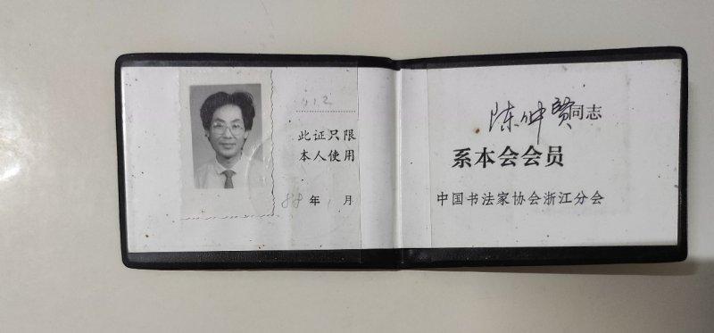 陈仲贤个人介绍