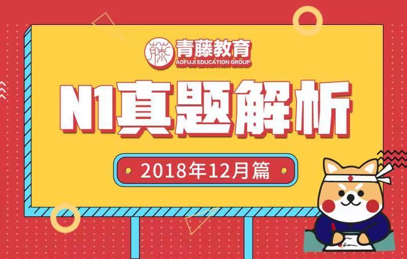 日语能力考 18年12月n1真题分享 建议收藏 知乎