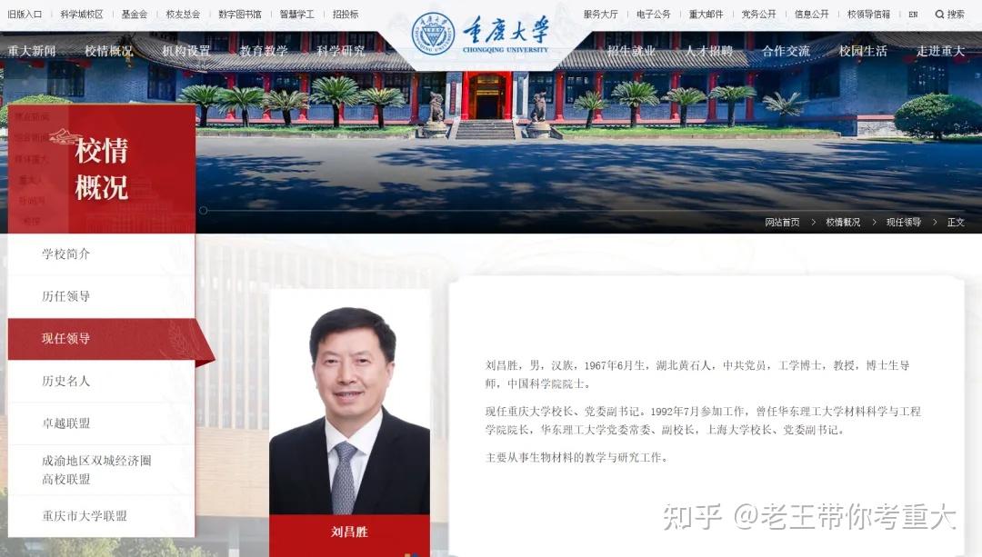 院士掌舵!刘昌胜出任重庆大学校长!正式成为双院士领航985! - 知乎