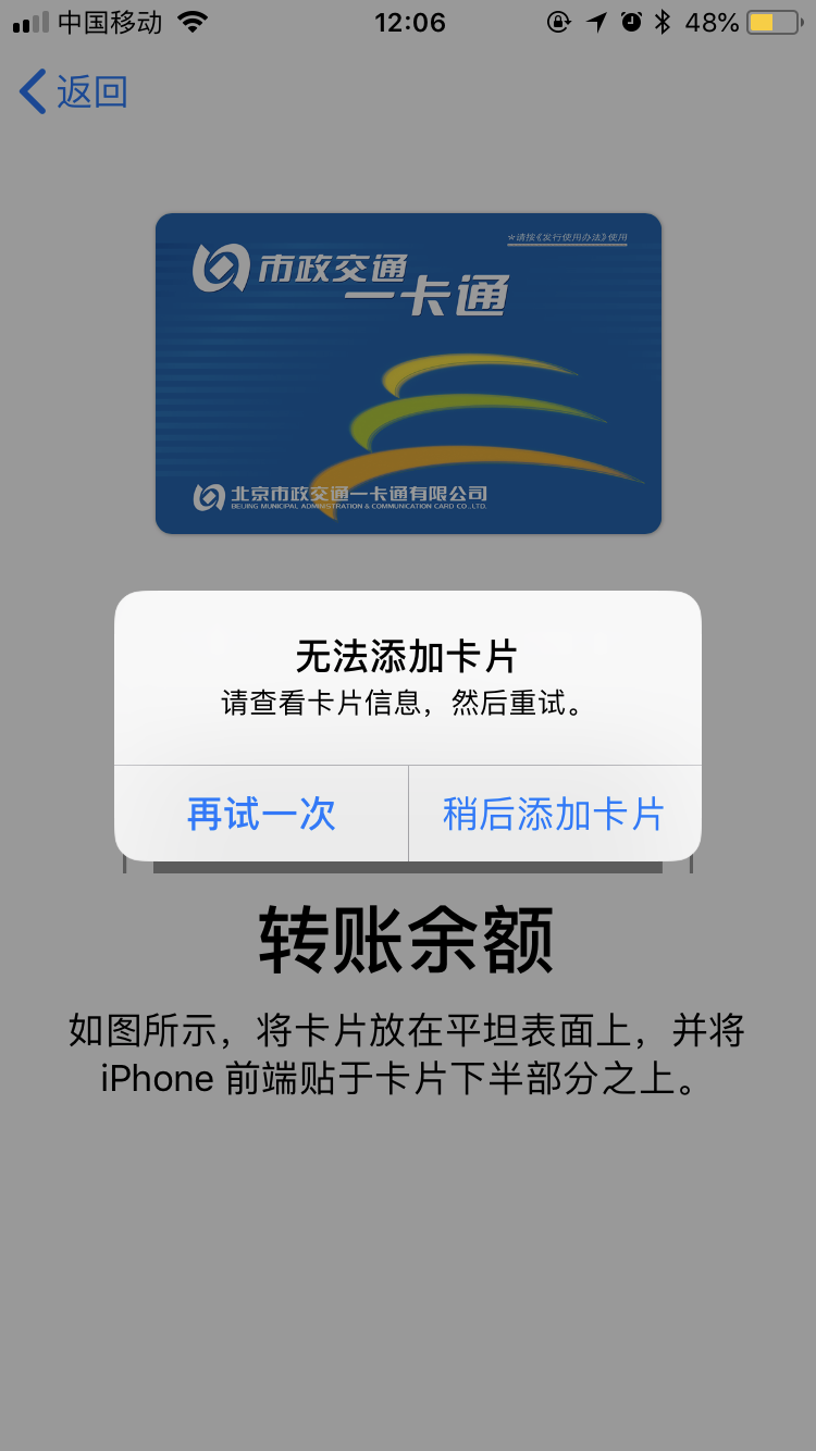 苹果 iOS11.3 如何绑定 北京公交一卡通?