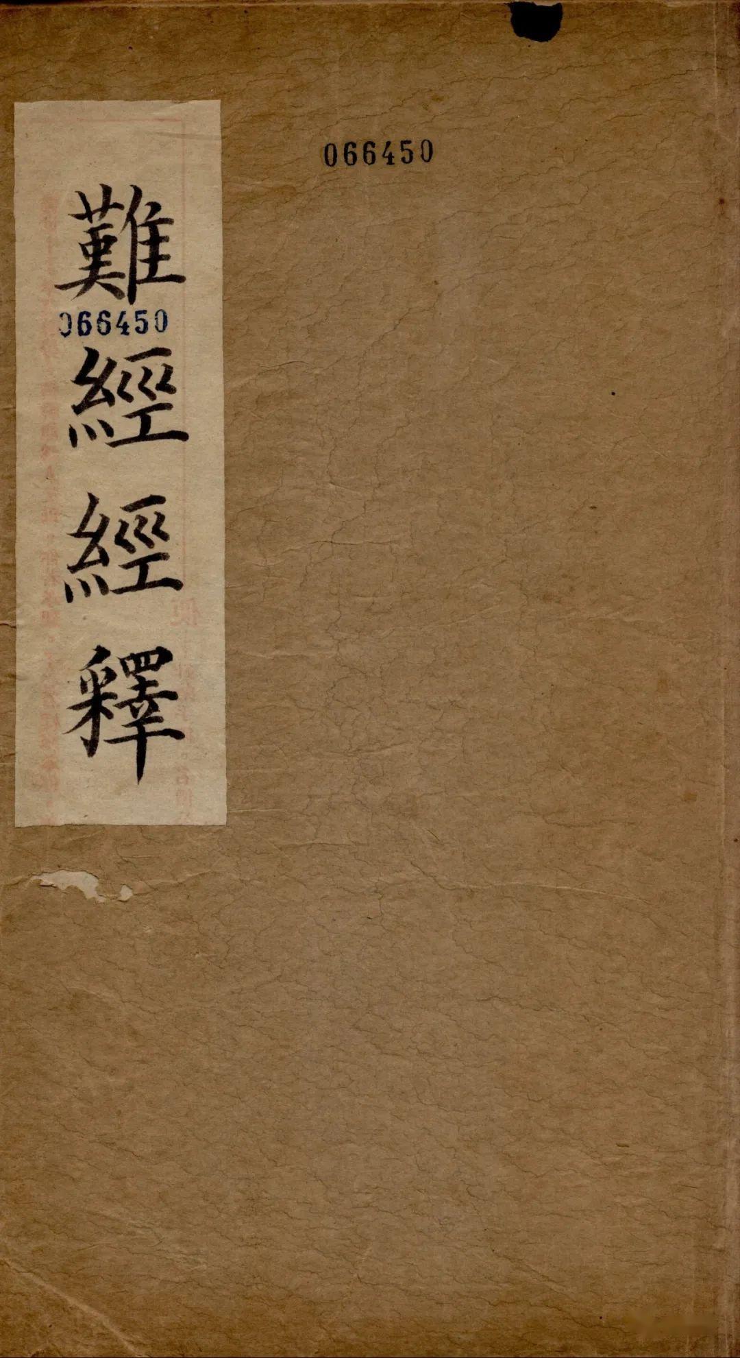 中医内经古籍《难经经释》 - 知乎