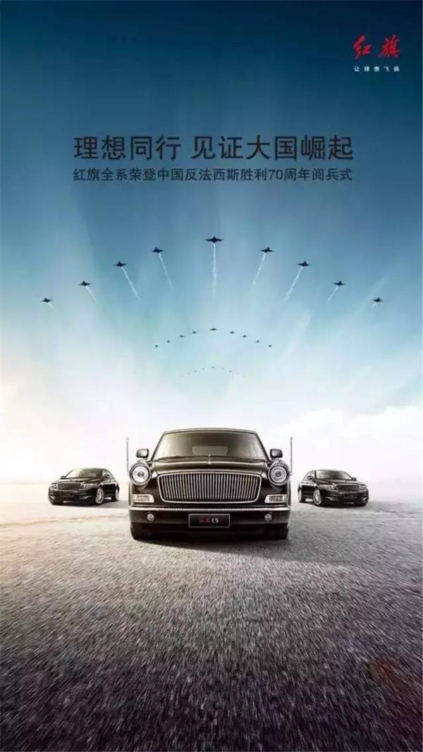 2015年车企营销盘点一汽红旗