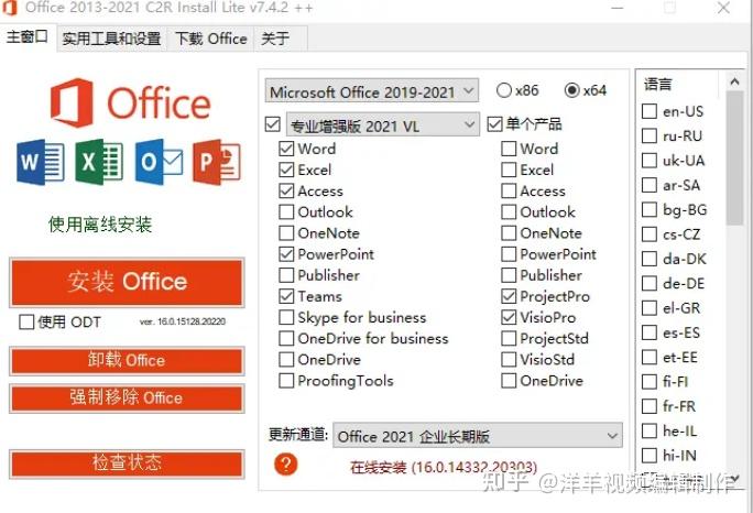 Office 2013-2021 C2R Install v7.6.2 instal the last version for android