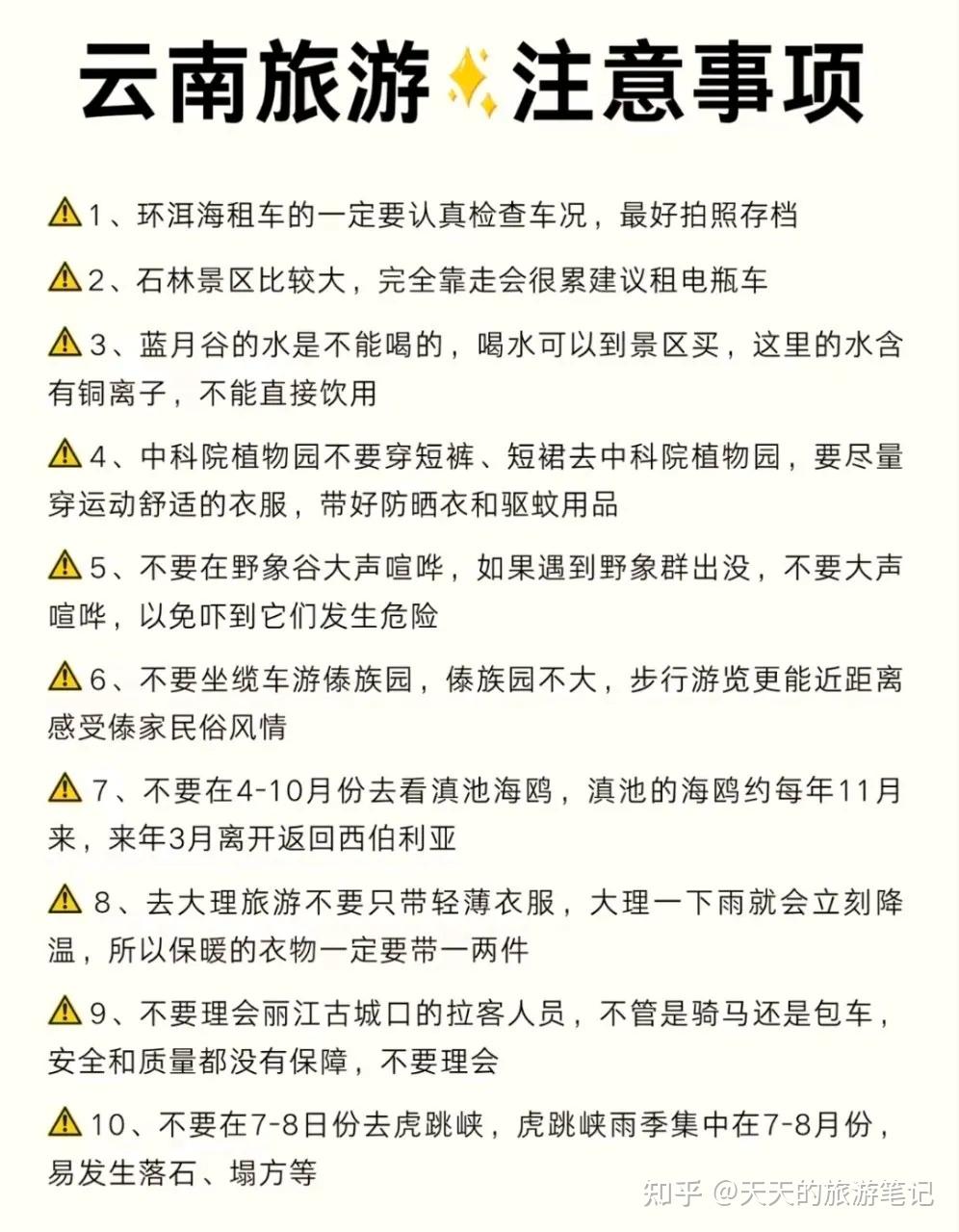 讲真的，去云南旅游之前一定要好好做攻略，终于把云南攻略说明白了 - 知乎