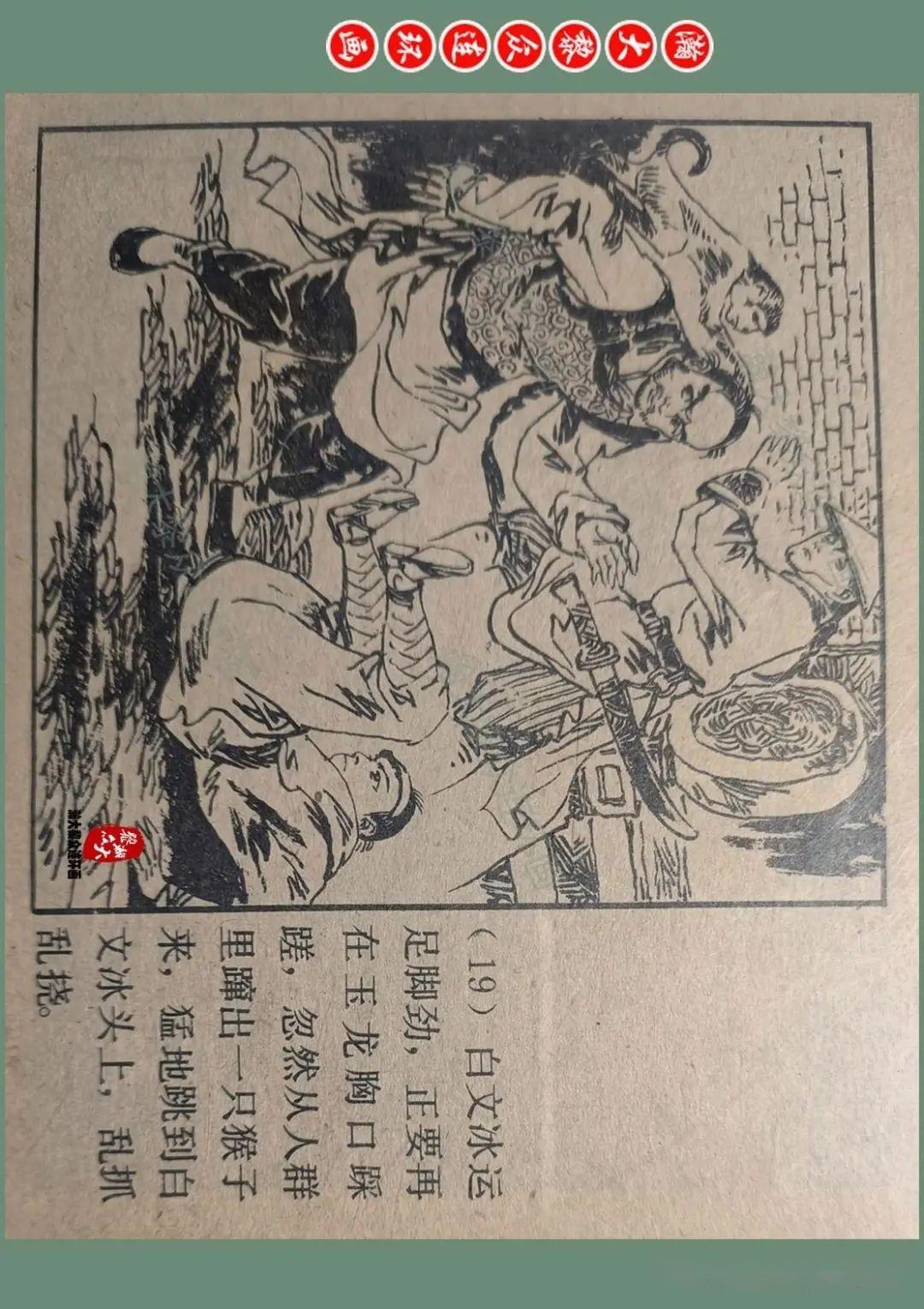 罗希贤连环画精品集图片