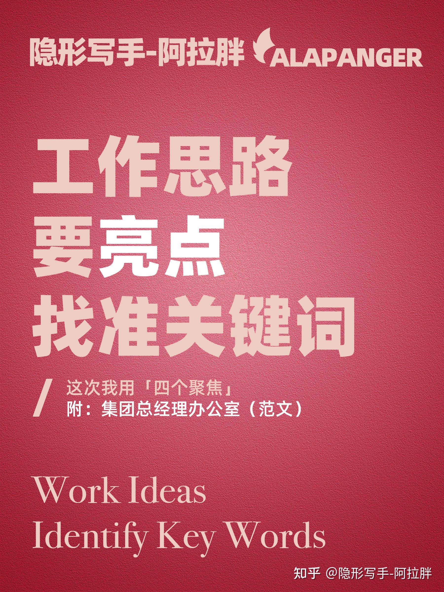 工作总结中的“工作思路”(总经办范文),如何事半功倍? - 知乎