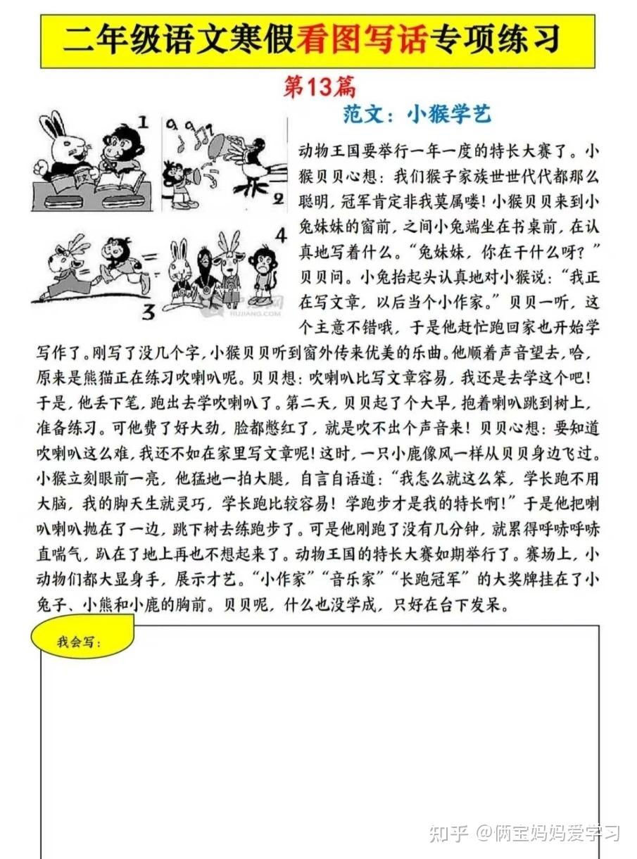 二年级语文寒假看图写话专项练习21篇（含范文）电子版可打印 - 知乎