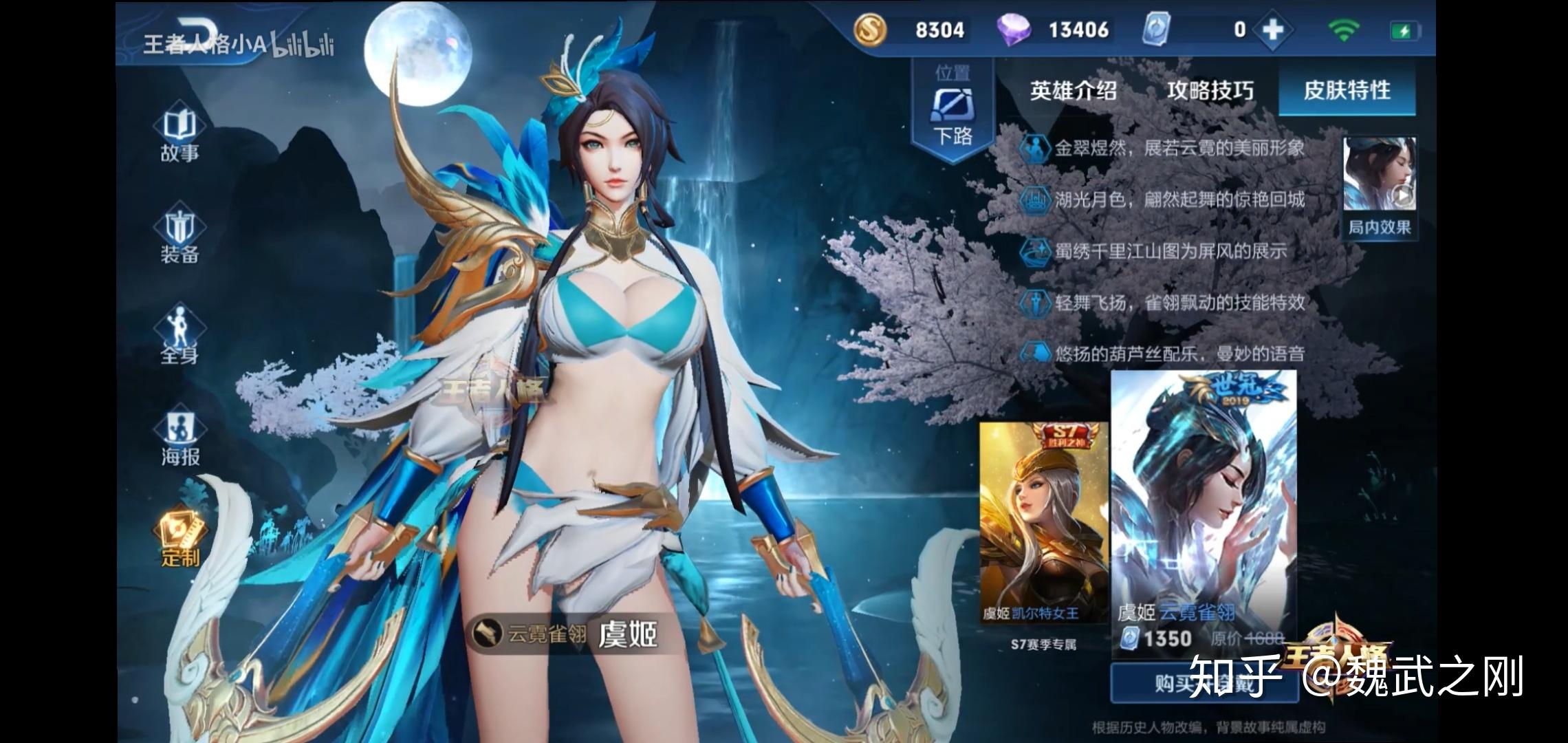 如何看待王者荣耀虞姬的新皮肤雀之灵风评不佳