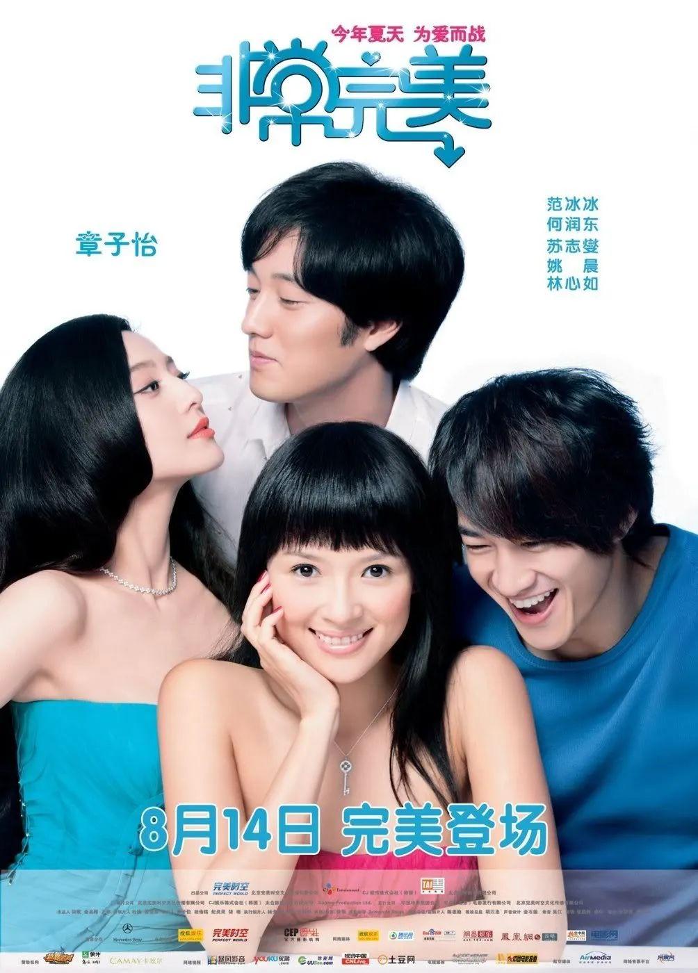 上映年份:2009年主演:章子怡 / 范冰冰 / 苏志燮 / 何润东导演:金依萌