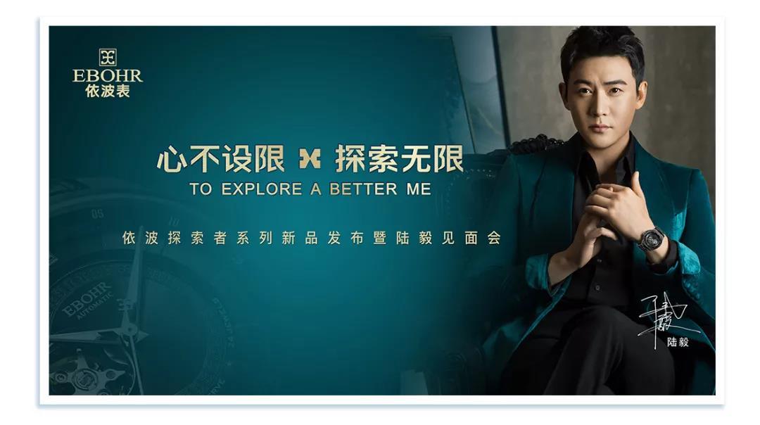 心不设限探索无限依波表携陆毅震撼发布探索者系列新品