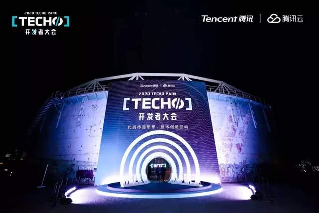 12月19日,在北京举行的腾讯2020 techo park开发者大会上,腾讯云展示
