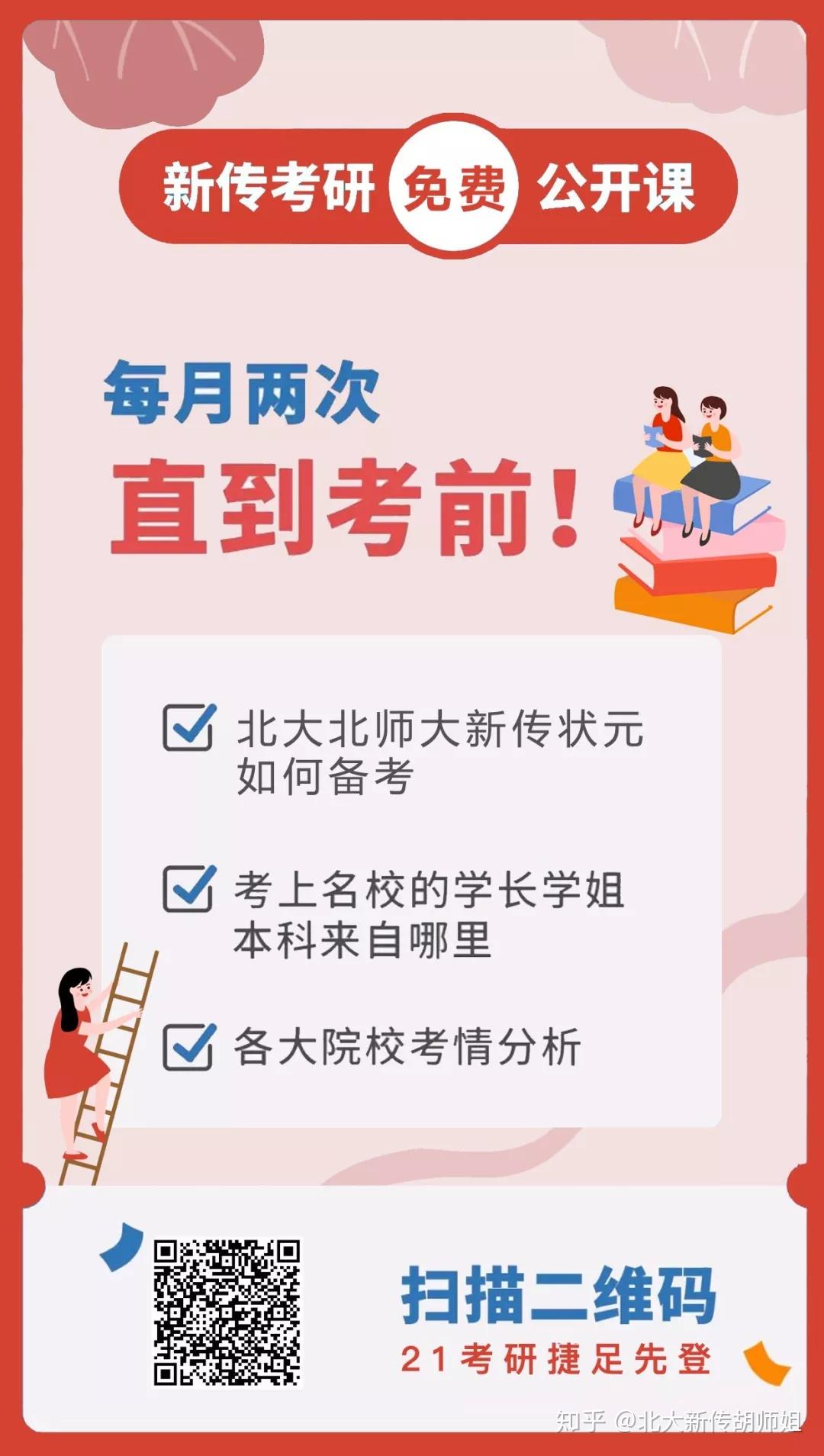 所有考研er,胡师姐21新传考研免费讲座来咯!超精品公开课已经开讲!谁还没有上车? - 知乎