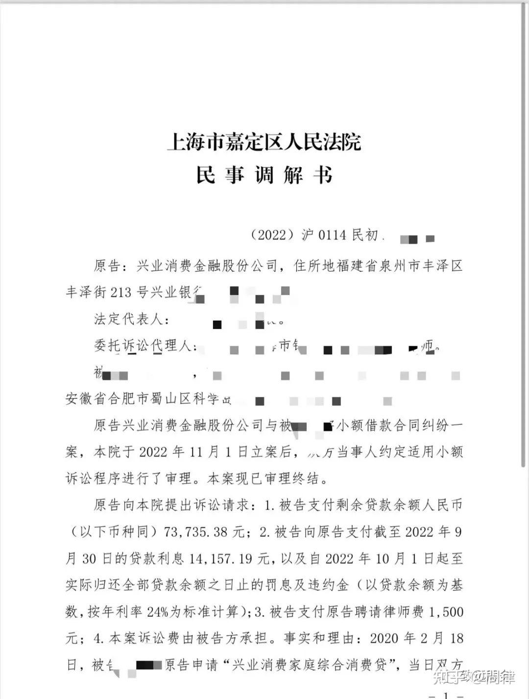 原告是福建的兴业消费金融公司,原告向法院提出诉讼请求是:要求被告