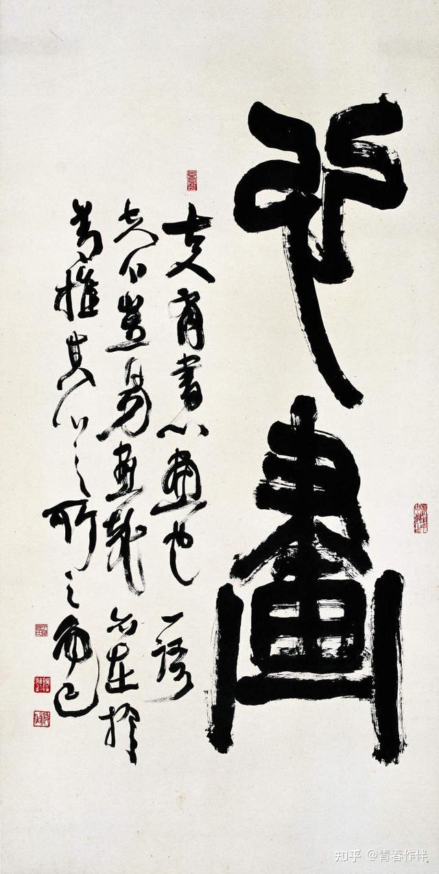 一代书法大家:陆维钊的"扁篆体"