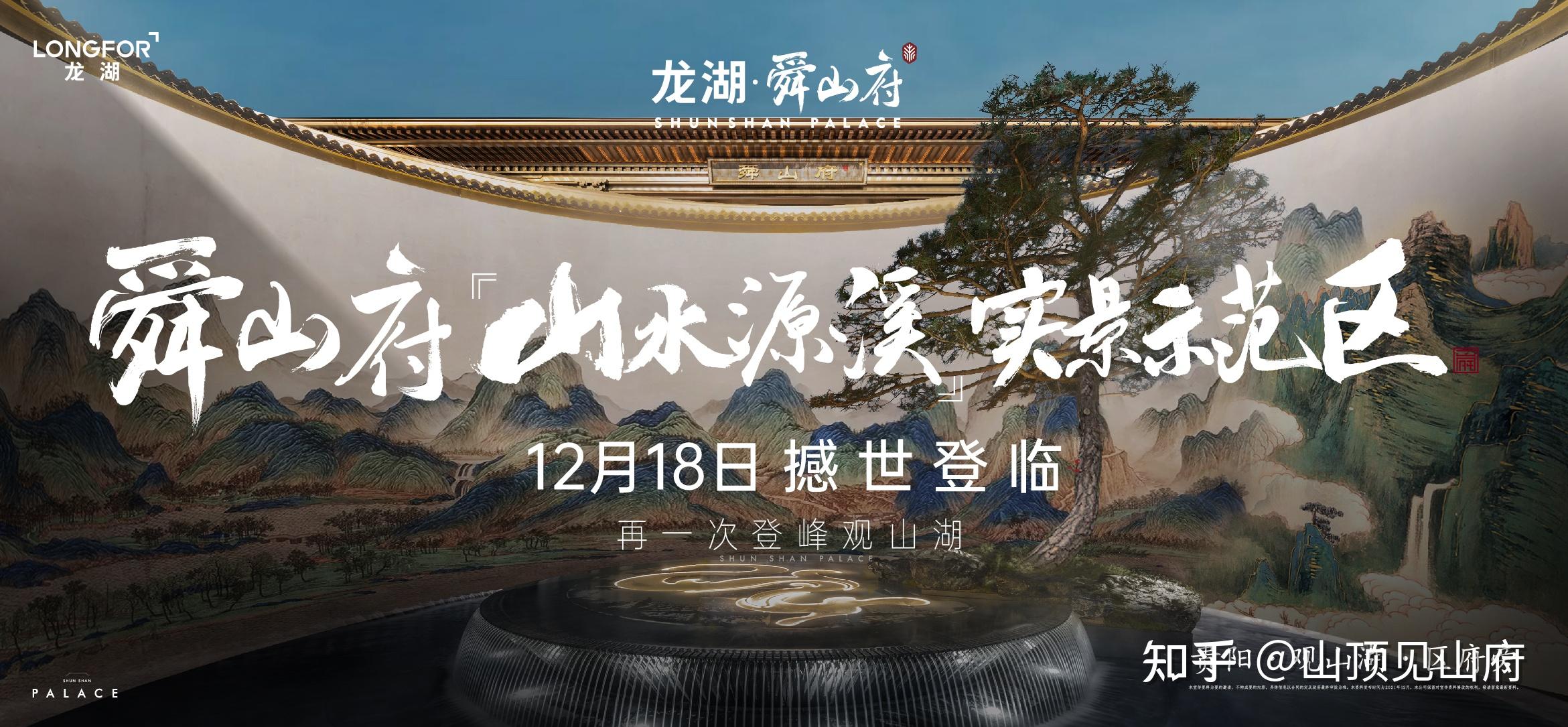贵阳龙湖舜山府山水源溪实景示范区撼世登临