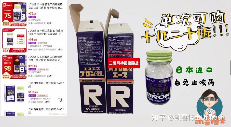 日本白兔止咳药，含违禁管控成分，监管部门请注意！ - 知乎